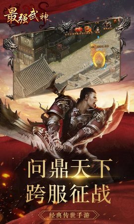 最強武神BT版下載截圖欣賞