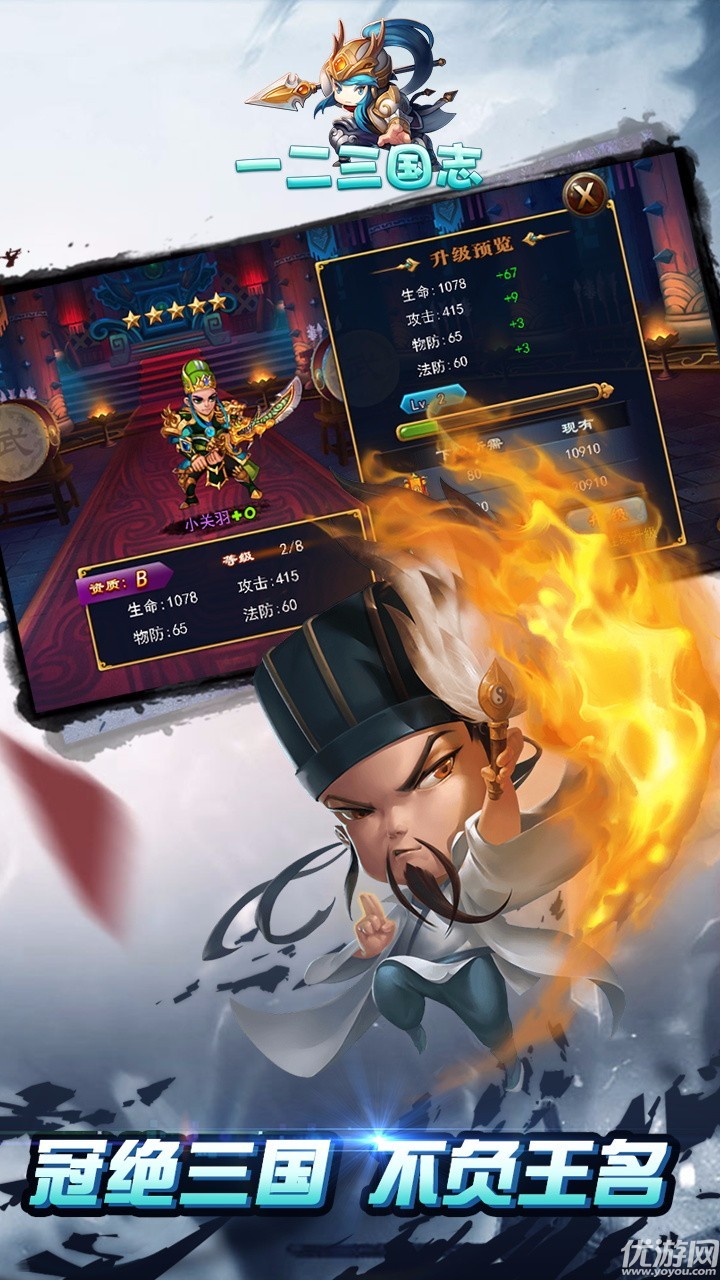 一二三國志手游下載截圖欣賞