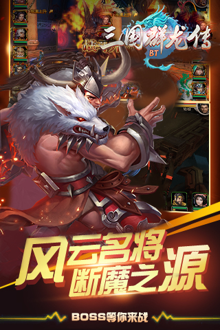 三國群龍傳官方版截圖欣賞