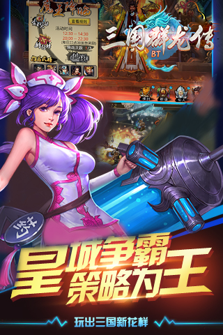 三國群龍傳官方版截圖欣賞