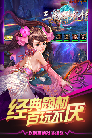 三國群龍傳官方版截圖欣賞