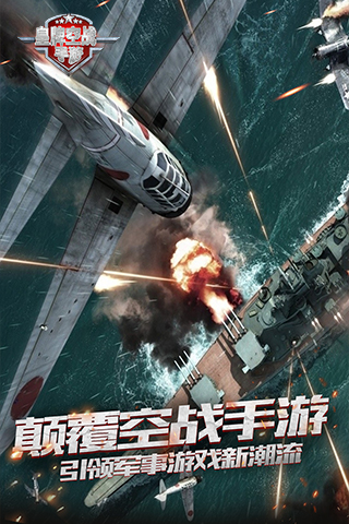 皇牌空戰(zhàn)官方版截圖欣賞