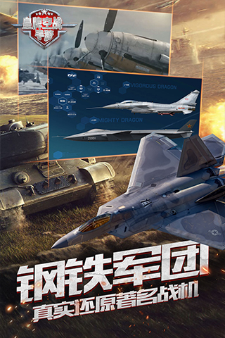 皇牌空戰(zhàn)官方版截圖欣賞