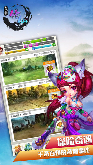 我要修仙手游截圖欣賞