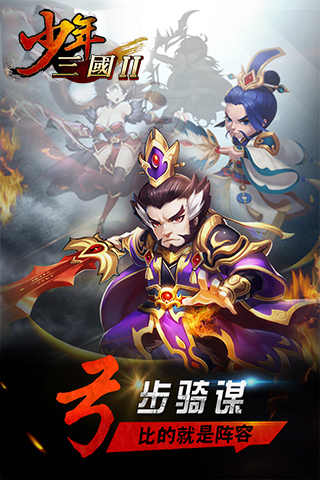 少年三國(guó)2GM版截圖欣賞