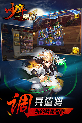 少年三國(guó)2GM版截圖欣賞