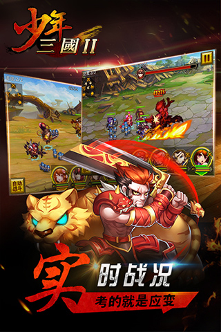 少年三國(guó)2GM版截圖欣賞