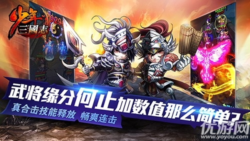 少年三國2官方版