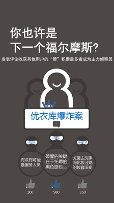 偵探推理社app下載截圖欣賞