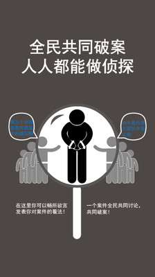 偵探推理社app下載截圖欣賞