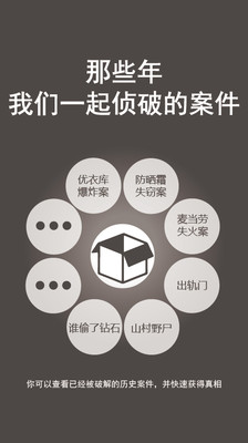 偵探推理社app下載截圖欣賞