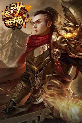 傳世沙城手游SF截圖欣賞