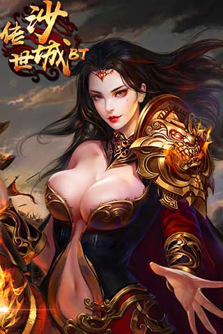 傳世沙城手游SF截圖欣賞