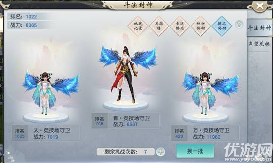 仙翼劍魔手游