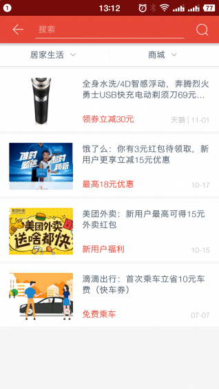 辣品app下載截圖欣賞