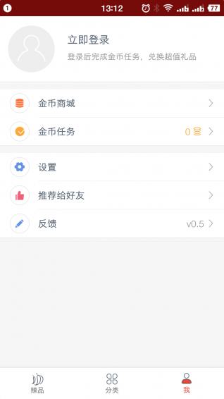 辣品app下載截圖欣賞