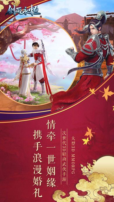 劍雨永恒手游截圖欣賞