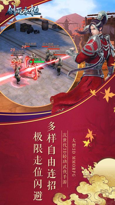 劍雨永恒手游截圖欣賞