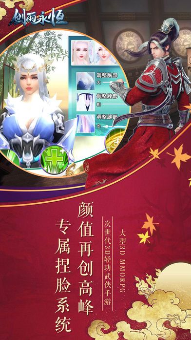 劍雨永恒手游截圖欣賞