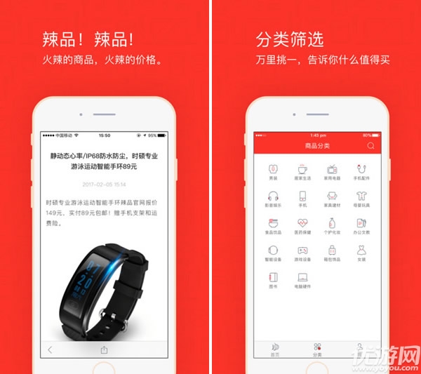 辣品app下載