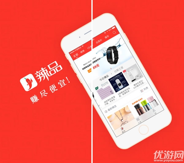辣品app下載