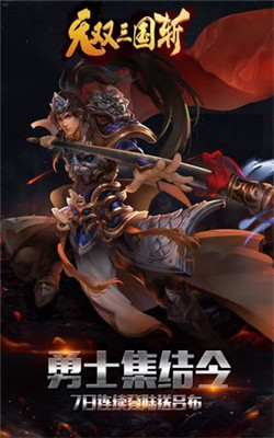 無雙三國斬手游截圖欣賞