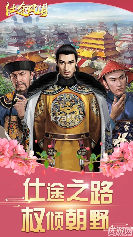 仕途風(fēng)月手游截圖欣賞