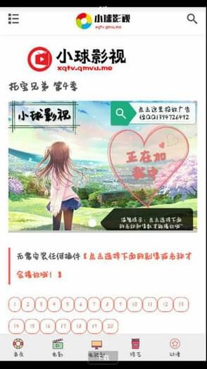 小球影視app下載截圖欣賞