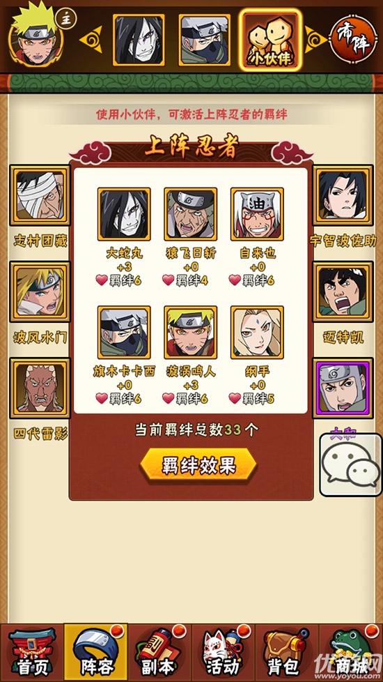 忍者疾風(fēng)壇BT版