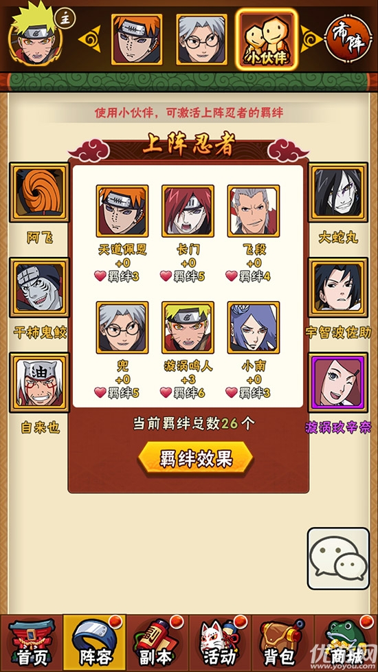 忍者疾風(fēng)壇BT版