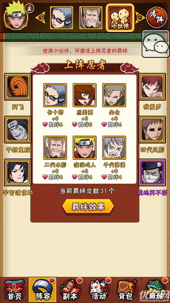 忍者疾風(fēng)壇BT版