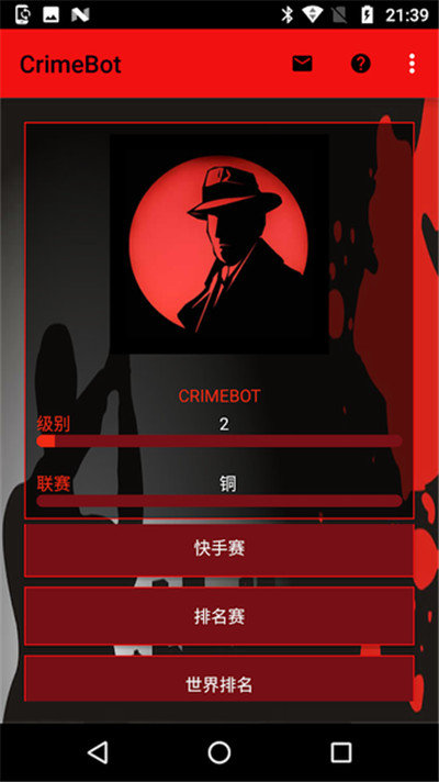 Crimebot下載截圖欣賞