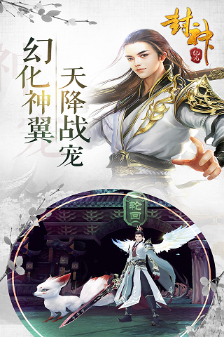 封神紀(jì)元手游截圖欣賞
