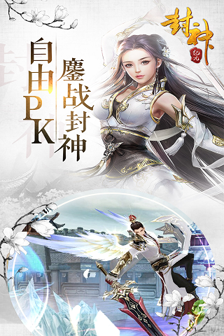 封神紀(jì)元手游截圖欣賞