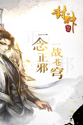 封神紀(jì)元手游截圖欣賞