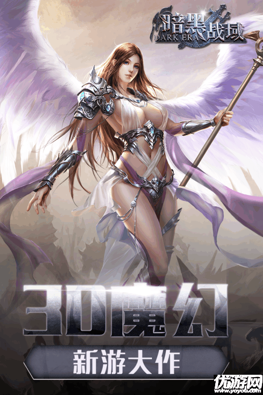 暗黑戰(zhàn)域手游截圖欣賞