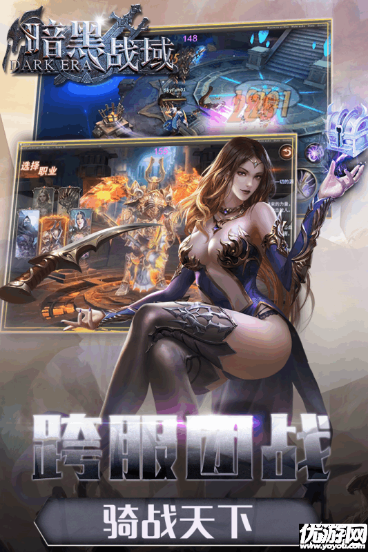 暗黑戰(zhàn)域手游截圖欣賞