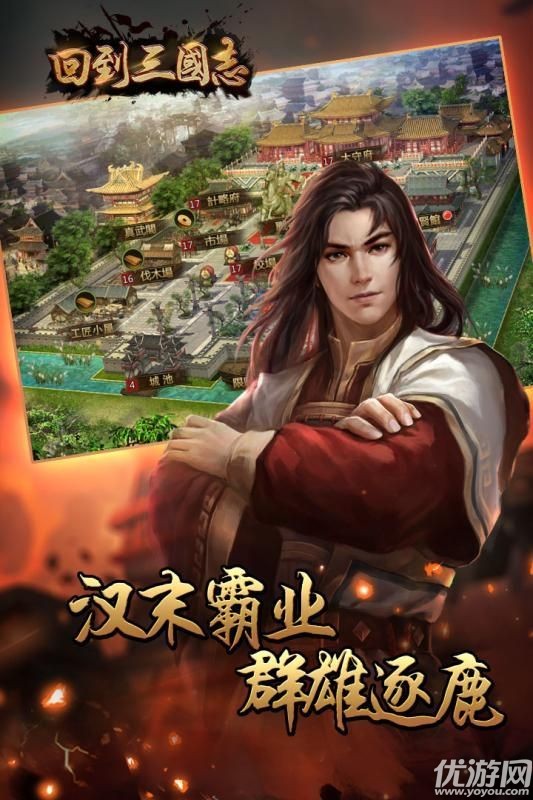 回到三國志下載