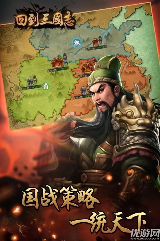 回到三國志下載