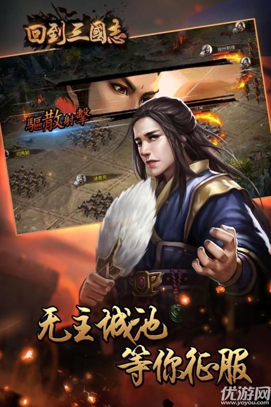 回到三國志破解版下載