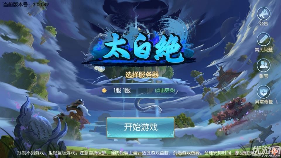 太白絕手游下載截圖欣賞