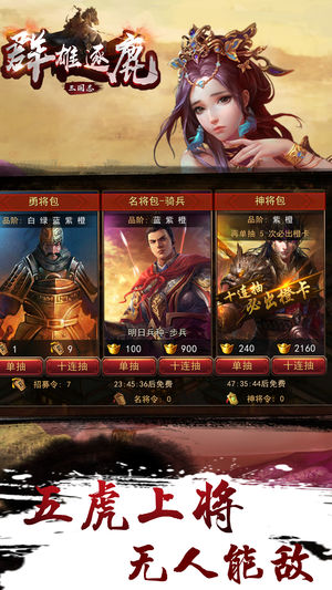 三國志群雄逐鹿手游截圖欣賞