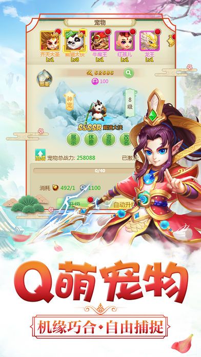 高爆西游手游截圖欣賞