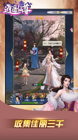 逍遙仙尊手游截圖欣賞