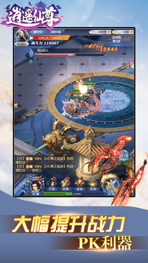 逍遙仙尊手游截圖欣賞