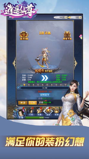 逍遙仙尊手游截圖欣賞