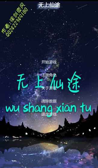 無上仙途破解版下載截圖欣賞