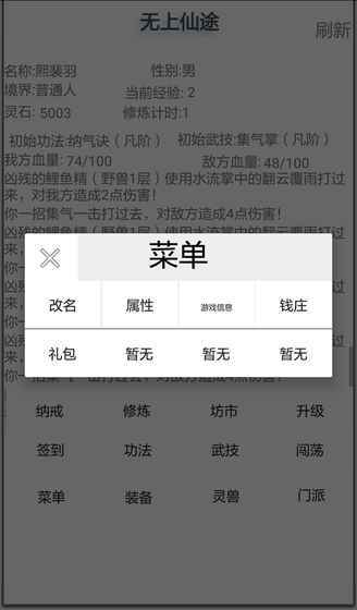 無上仙途破解版下載截圖欣賞