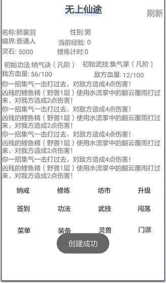 無上仙途破解版下載截圖欣賞