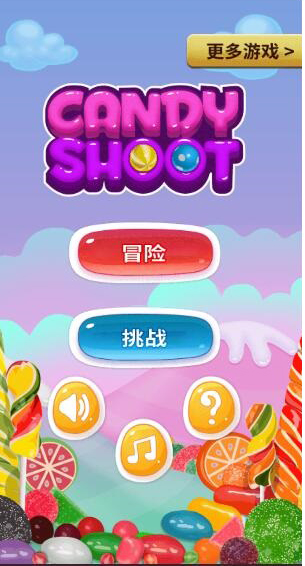 糖果射擊手游截圖欣賞
